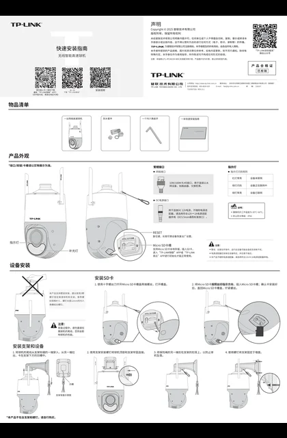 TP-LINK TL-IPC4423X-WDC无线版 V1.0